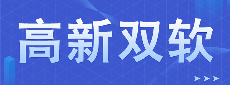 高新技術(shù)企業(yè)認(rèn)定成功后，還需要注意什么？