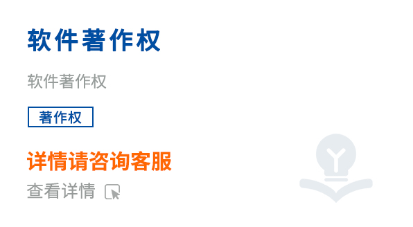 軟件著作權